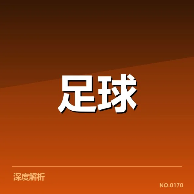关键比赛及战术调整