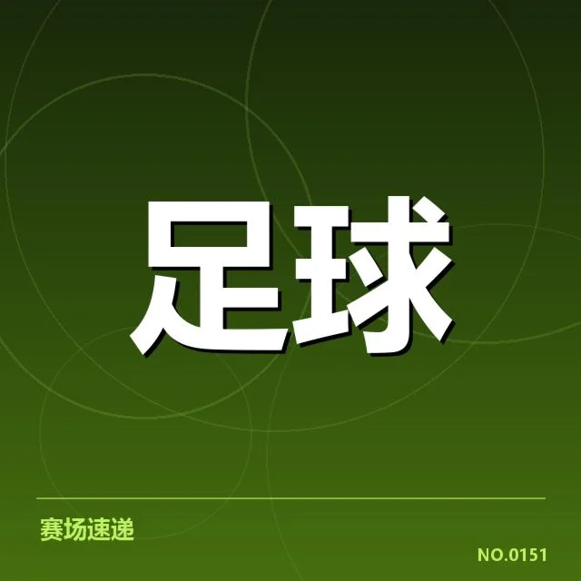 德国杯赛程安排:赛制调整带来怎样的新挑战