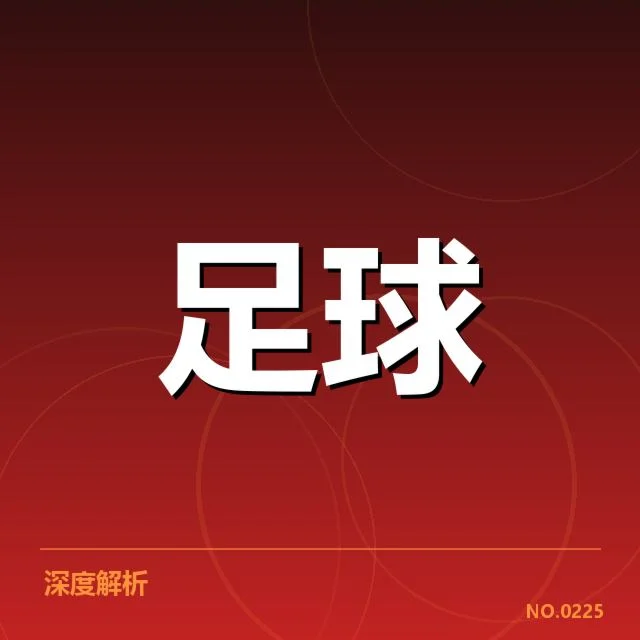 世界杯亚洲区预选赛:青训体系何以难以突破瓶颈