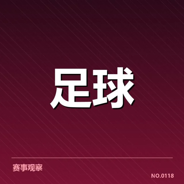 山东泰山梯队提拔：年轻球员未来走向几何