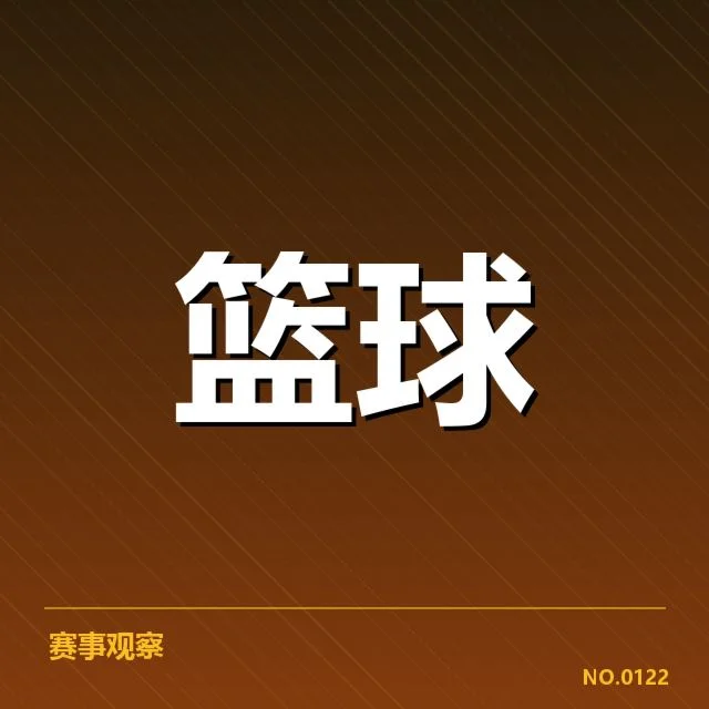 姚明确认的职业数据汇总