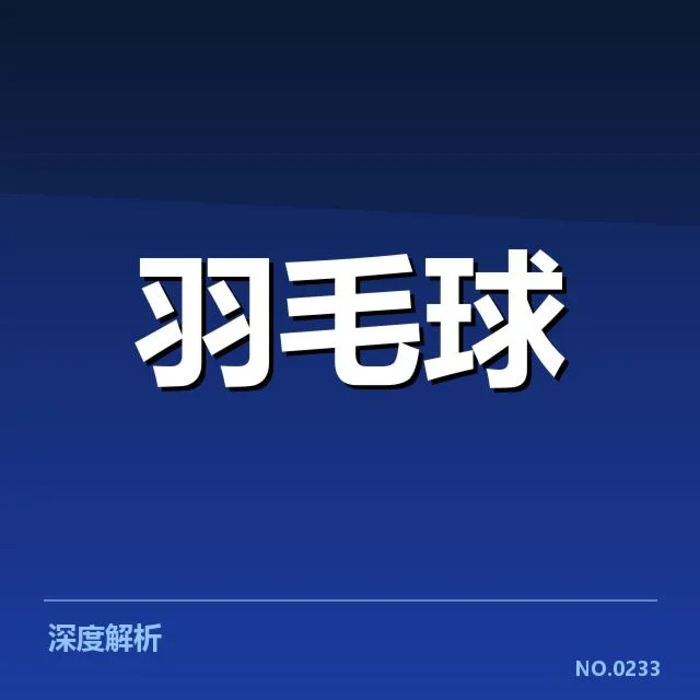 夺金队伍阵容与赛程确认